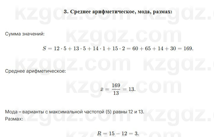 Алгебра Абылкасымова 7 класс 2025 Упражнение 30.1