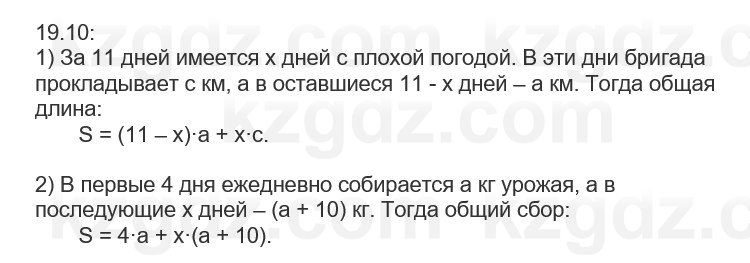 Алгебра Абылкасымова 7 класс 2025 Упражнение 19.1
