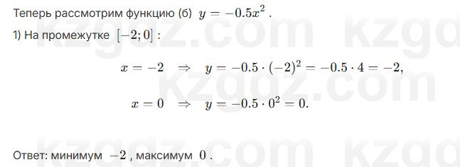 Алгебра Абылкасымова 7 класс 2025 Упражнение 25.9