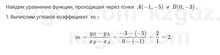 Алгебра Абылкасымова 7 класс 2025 Упражнение 24.1