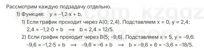 Алгебра Абылкасымова 7 класс 2025 Упражнение 22.1
