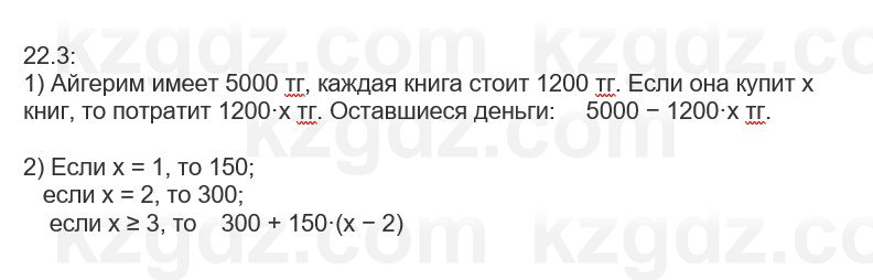 Алгебра Абылкасымова 7 класс 2025 Упражнение 22.13