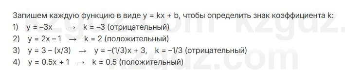 Алгебра Абылкасымова 7 класс 2025 Упражнение 26.11