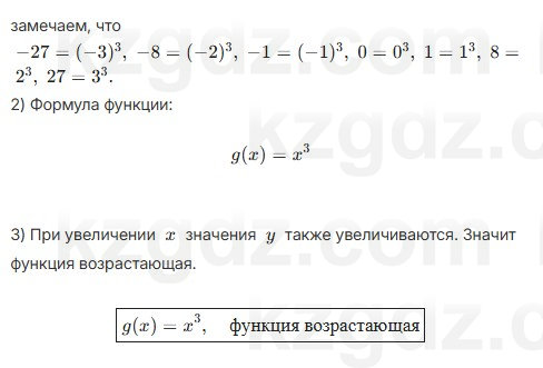 Алгебра Абылкасымова 7 класс 2025 Упражнение 20.6