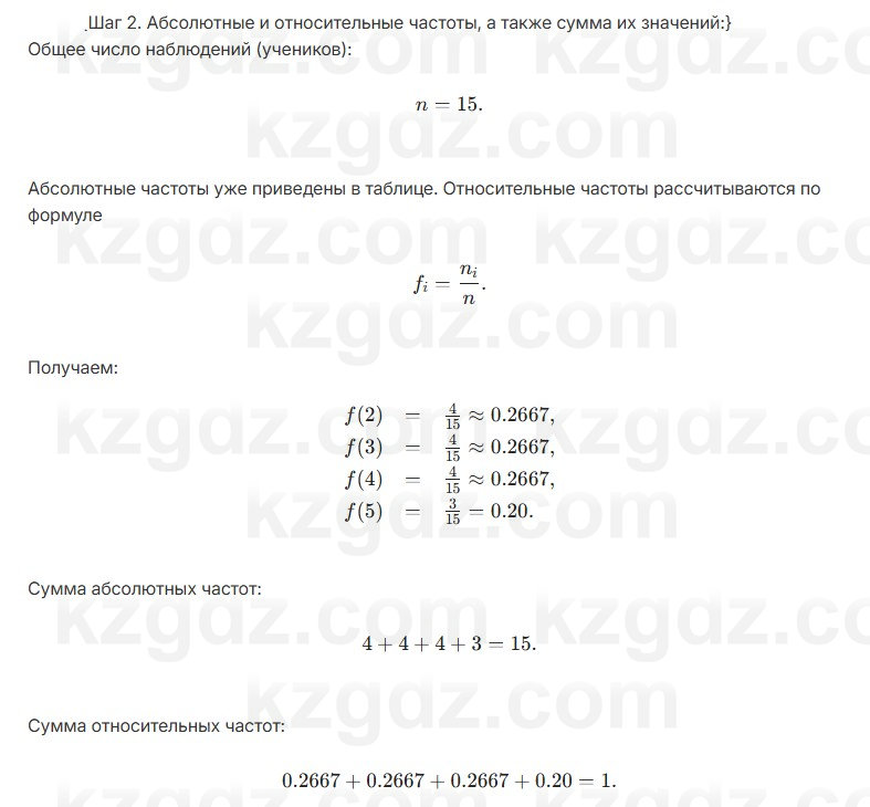 Алгебра Абылкасымова 7 класс 2025 Упражнение 30.2