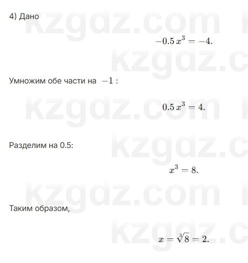 Алгебра Абылкасымова 7 класс 2025 Упражнение 26.6