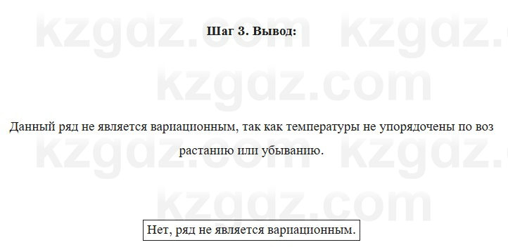 Алгебра Абылкасымова 7 класс 2025 Упражнение 28.3
