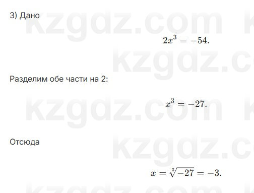 Алгебра Абылкасымова 7 класс 2025 Упражнение 26.6