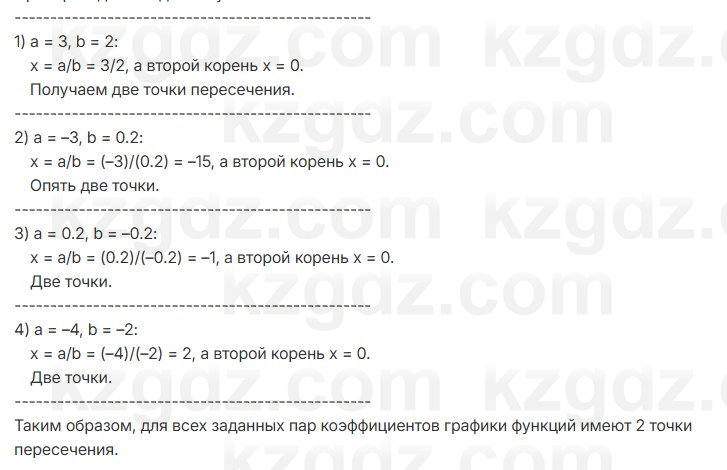 Алгебра Абылкасымова 7 класс 2025 Упражнение 26.9