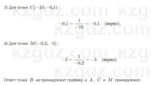 Алгебра Абылкасымова 7 класс 2025 Упражнение 27.1