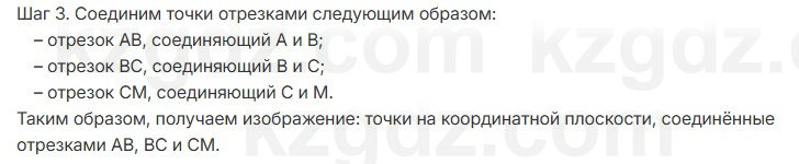 Алгебра Абылкасымова 7 класс 2025 Упражнение 29.7
