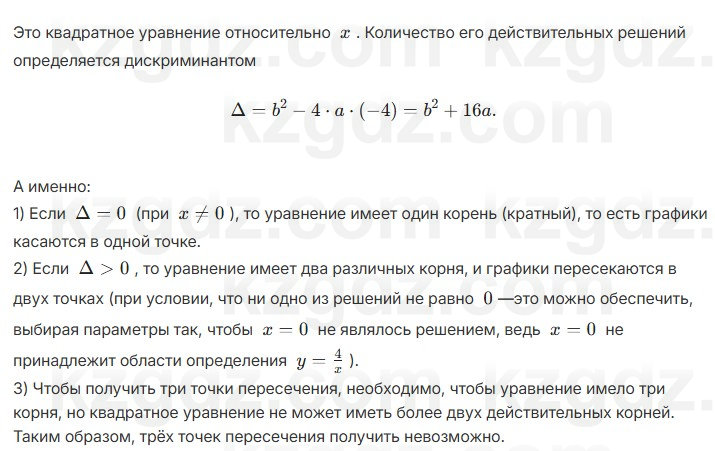 Алгебра Абылкасымова 7 класс 2025 Упражнение 27.8