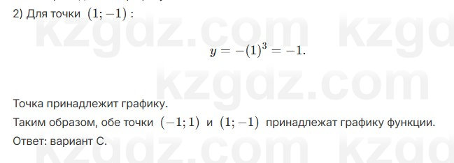 Алгебра Абылкасымова 7 класс 2025 Проверь себя 3.9