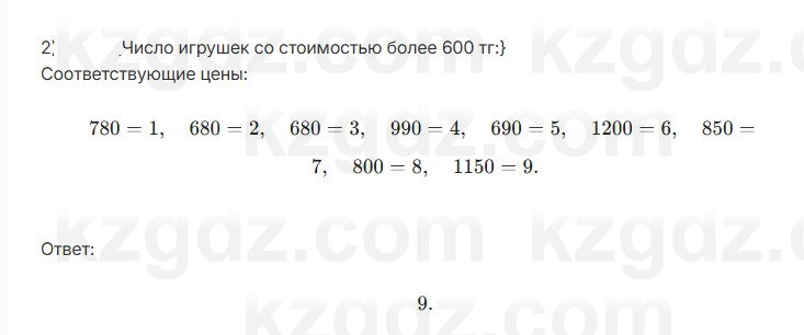 Алгебра Абылкасымова 7 класс 2025 Упражнение 27.12