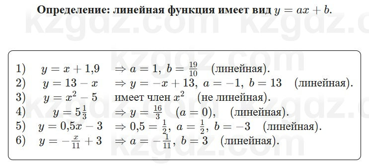 Алгебра Абылкасымова 7 класс 2025 Упражнение 22.1