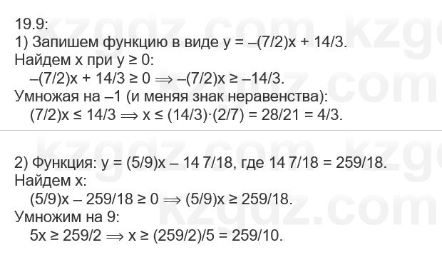Алгебра Абылкасымова 7 класс 2025 Упражнение 19.9