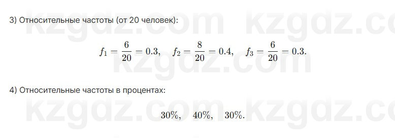 Алгебра Абылкасымова 7 класс 2025 Упражнение 29.3