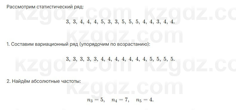 Алгебра Абылкасымова 7 класс 2025 Упражнение 29.2