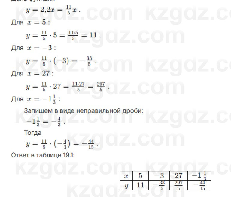 Алгебра Абылкасымова 7 класс 2025 Упражнение 19.11