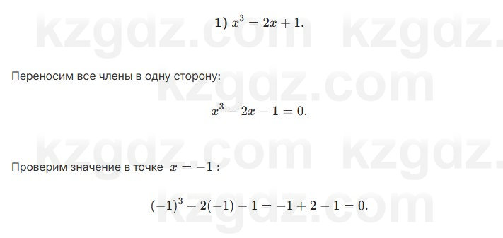 Алгебра Абылкасымова 7 класс 2025 Упражнение 26.5