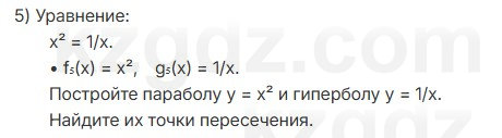 Алгебра Абылкасымова 7 класс 2025 Упражнение 27.6