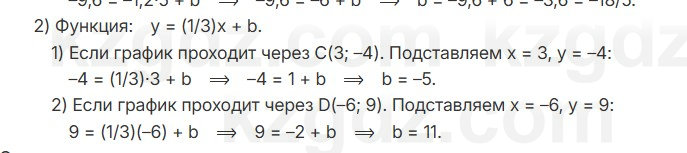 Алгебра Абылкасымова 7 класс 2025 Упражнение 22.1