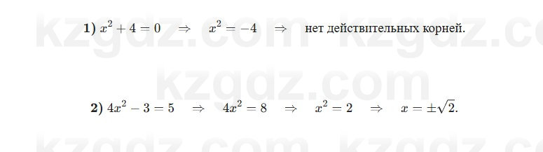 Алгебра Абылкасымова 7 класс 2025 Упражнение 25.5