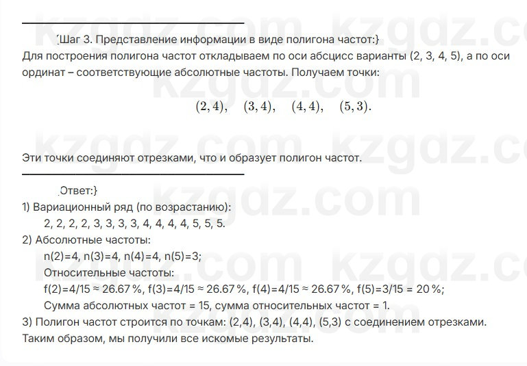 Алгебра Абылкасымова 7 класс 2025 Упражнение 30.2
