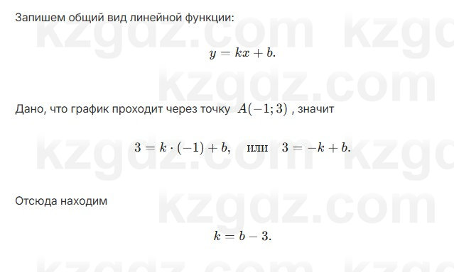 Алгебра Абылкасымова 7 класс 2025 Упражнение 23.13