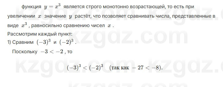 Алгебра Абылкасымова 7 класс 2025 Упражнение 26.4