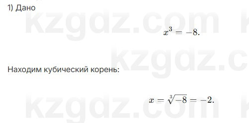 Алгебра Абылкасымова 7 класс 2025 Упражнение 26.6