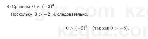 Алгебра Абылкасымова 7 класс 2025 Упражнение 26.4