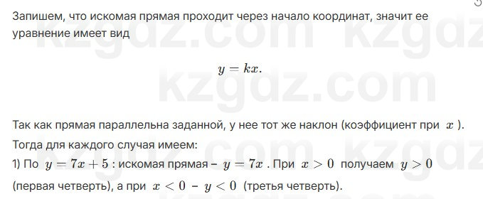 Алгебра Абылкасымова 7 класс 2025 Упражнение 23.12