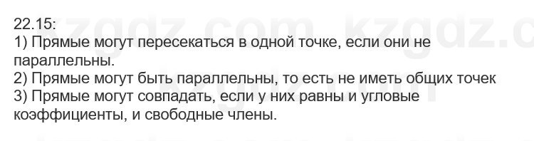 Алгебра Абылкасымова 7 класс 2025 Упражнение 22.15