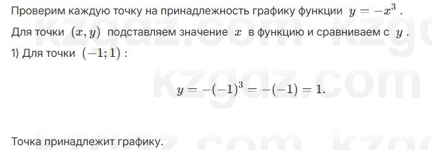 Алгебра Абылкасымова 7 класс 2025 Проверь себя 3.9
