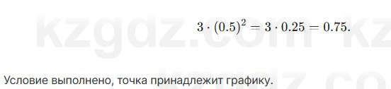 Алгебра Абылкасымова 7 класс 2025 Упражнение 25.1