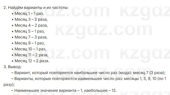 Алгебра Абылкасымова 7 класс 2025 Упражнение 28.4