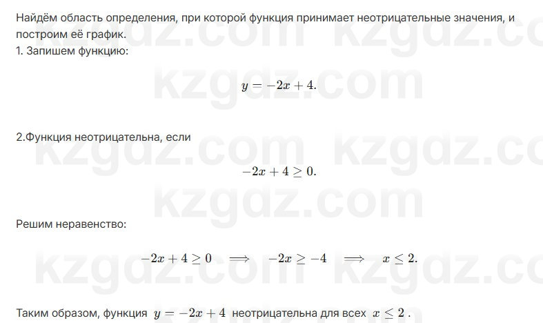 Алгебра Абылкасымова 7 класс 2025 Упражнение 24.11
