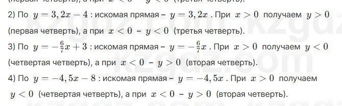 Алгебра Абылкасымова 7 класс 2025 Упражнение 23.12
