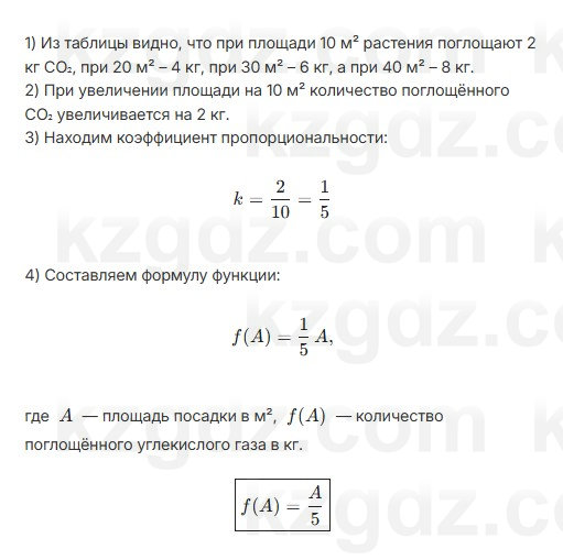 Алгебра Абылкасымова 7 класс 2025 Упражнение 20.5