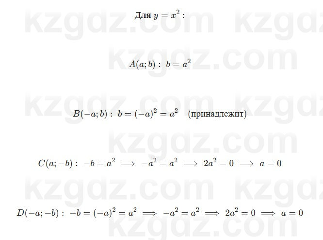 Алгебра Шыныбеков 7 класс 2025 Упражнение 3.121