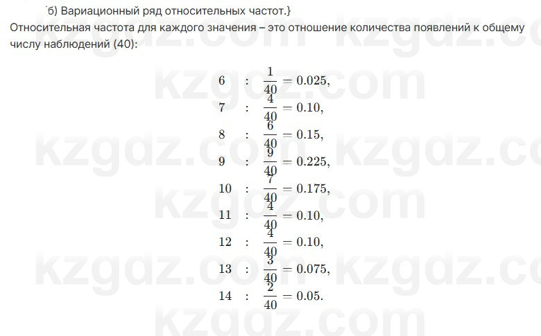 Алгебра Шыныбеков 7 класс 2025 Упражнение 4.35