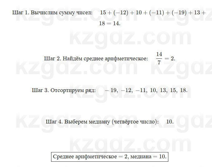 Алгебра Шыныбеков 7 класс 2025 Упражнение 8.16