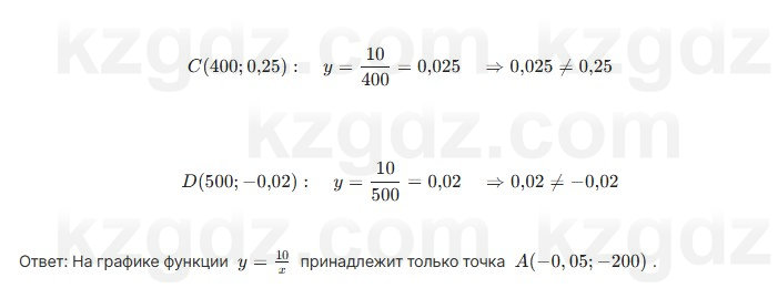 Алгебра Шыныбеков 7 класс 2025 Упражнение 3.138