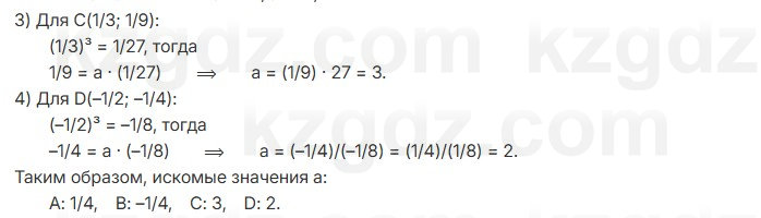 Алгебра Шыныбеков 7 класс 2025 Упражнение 3.12
