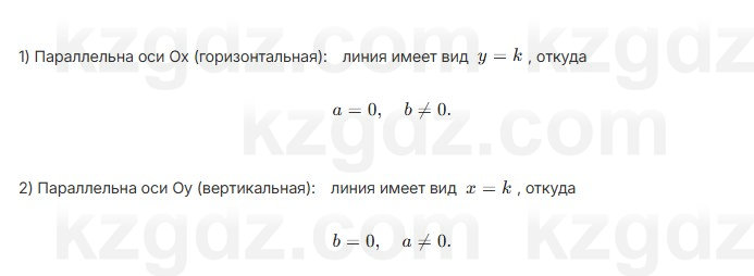 Алгебра Шыныбеков 7 класс 2025 Упражнение 3.101
