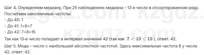 Алгебра Шыныбеков 7 класс 2025 Упражнение 4.13