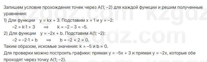 Алгебра Шыныбеков 7 класс 2025 Упражнение 3.71