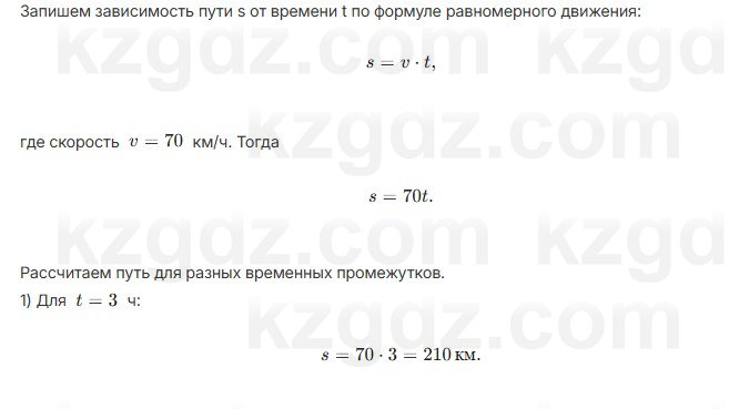 Алгебра Шыныбеков 7 класс 2025 Упражнение 3.136