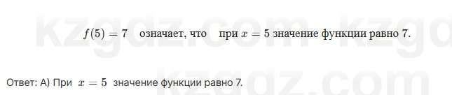 Алгебра Шыныбеков 7 класс 2025 Тест 3.3
